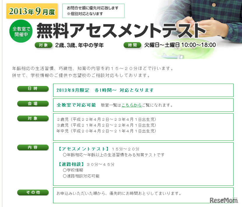 伸芽会・無料アセスメントテスト