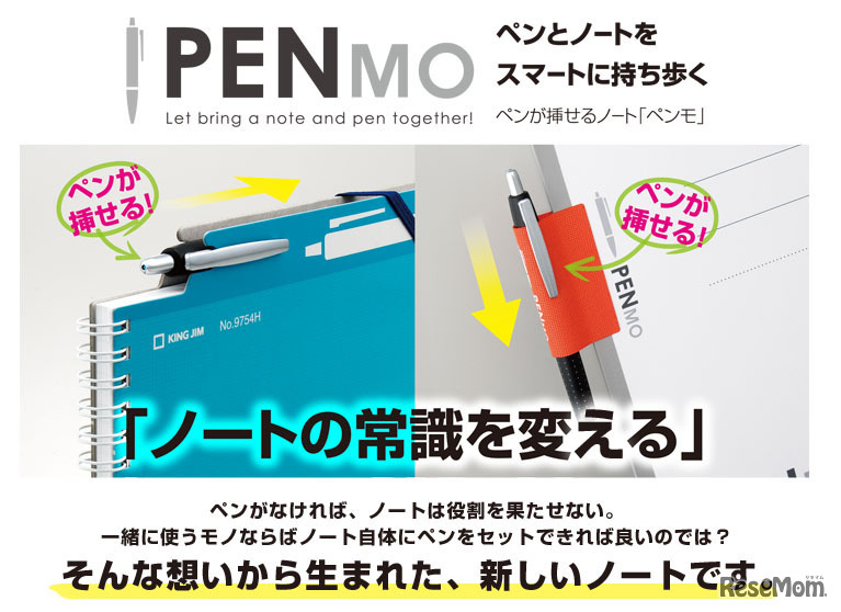 キングジム・ペンモ