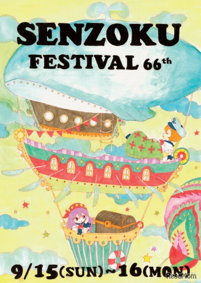 洗足学園中学校