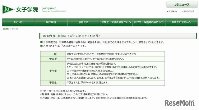 女子学院中学校