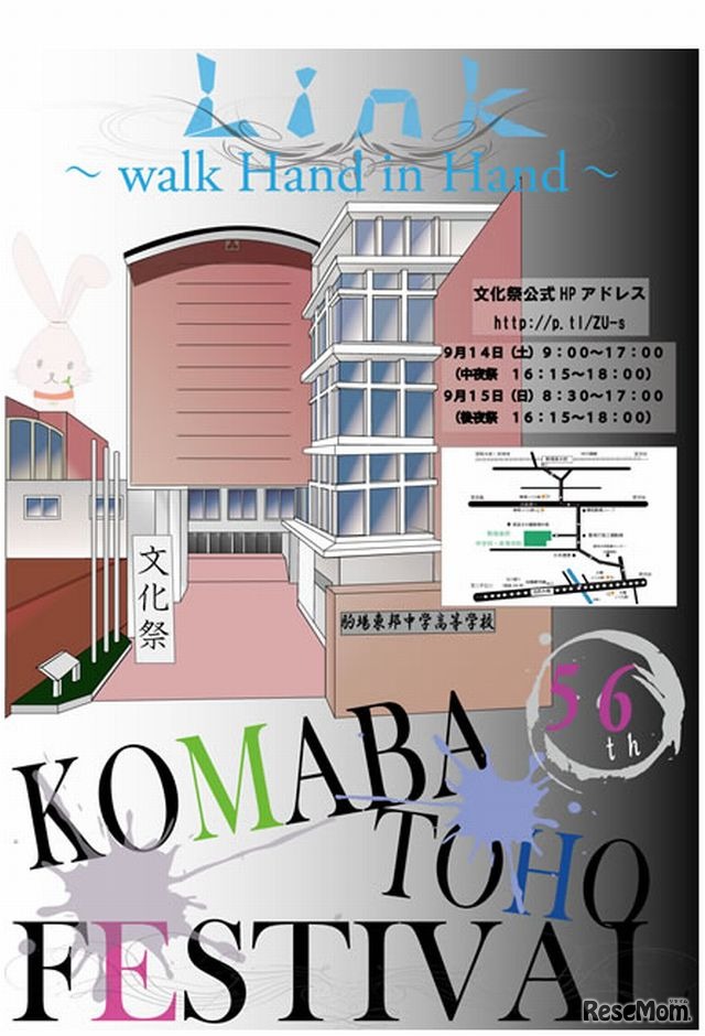 駒場東邦中学校