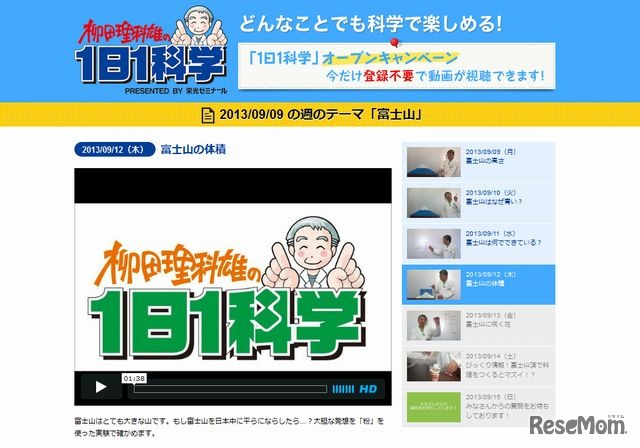 柳田理科雄の1日1科学