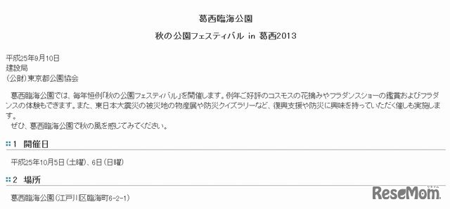 秋の公園フェスティバルin葛西2013