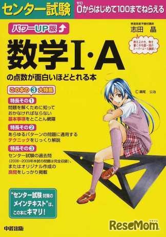 センター試験の点数が面白いほどとれるシリーズ・数学I・A