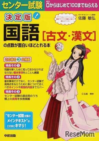 センター試験の点数が面白いほどとれるシリーズ・古文・漢文
