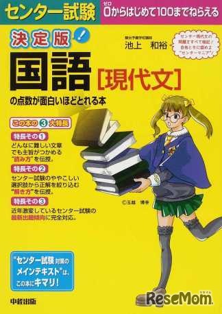 センター試験の点数が面白いほどとれるシリーズ・現代文