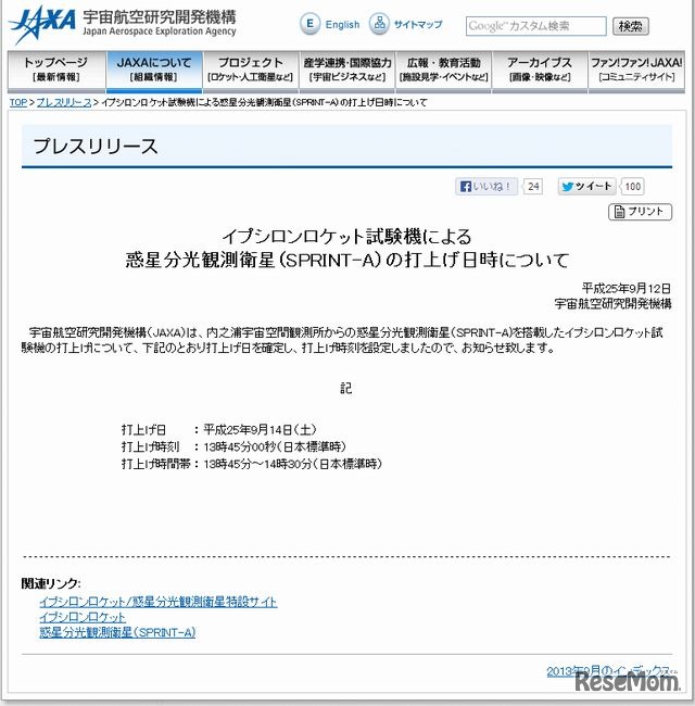 JAXAのプレスリリース