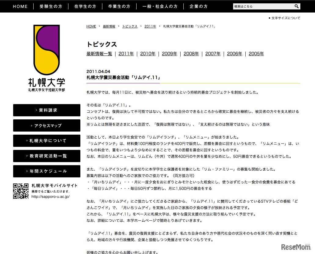 札幌大学震災募金活動「リムデイ.11」