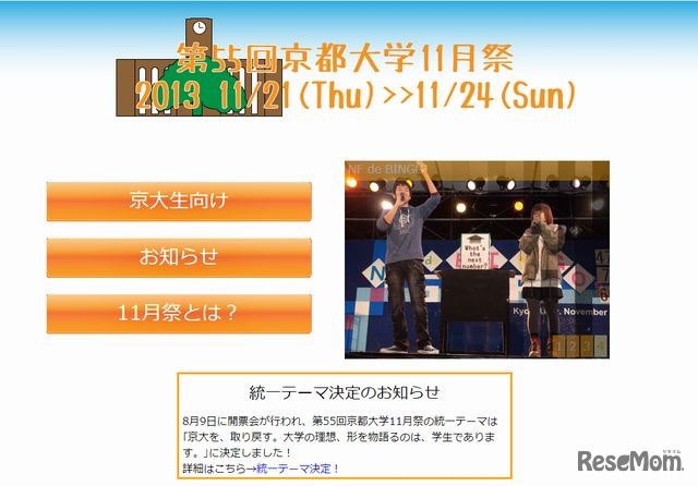 京都大学「第55回京都大学11月祭」