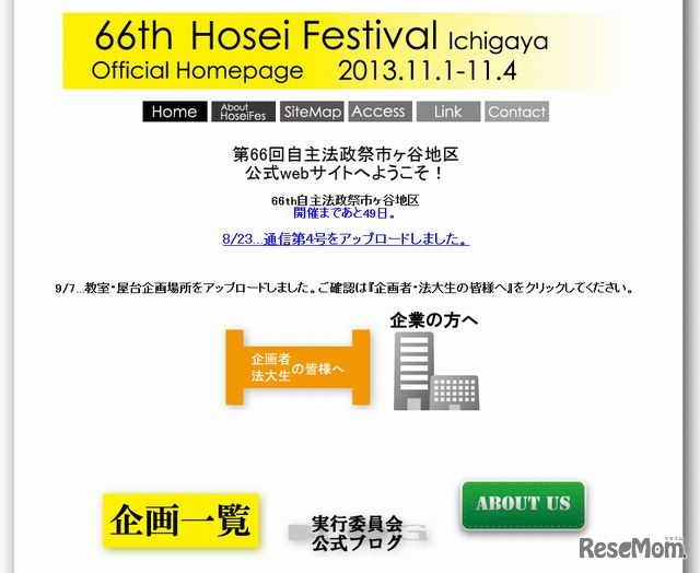 法政大学「第66回自主法政祭」