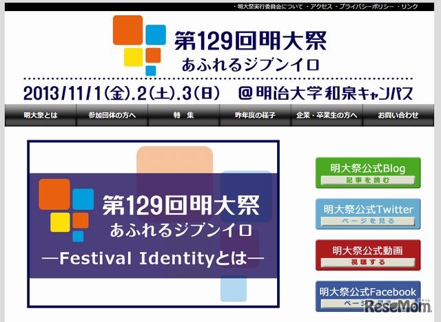 明治大学「第129回明大祭」