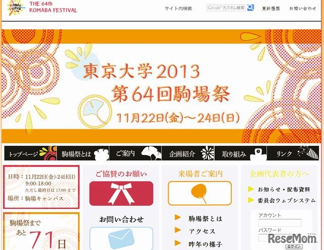 東京大学「第64回駒場祭」