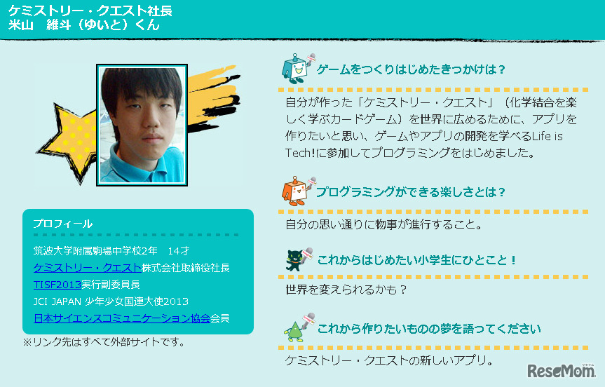 小学生時代に社長になった米山維斗氏