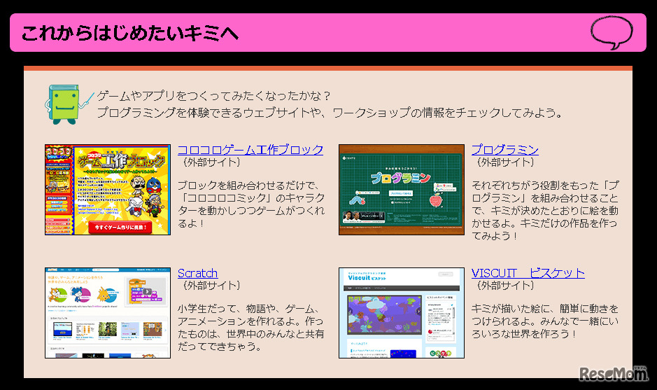 プログラミングサイトの紹介