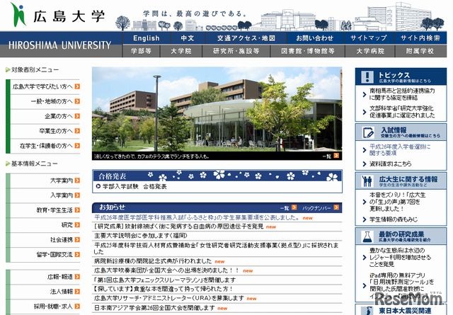 広島大学　ホームページ