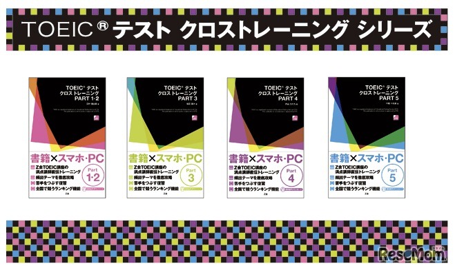 Z会、新TOEIC教材