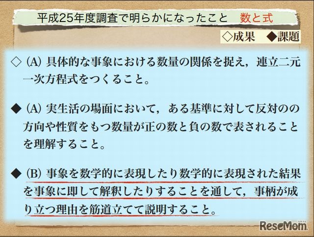 明らかになったこと（中学校数学・数と式）
