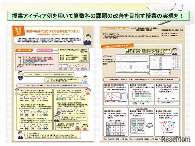 小学校算数の授業アイディア例