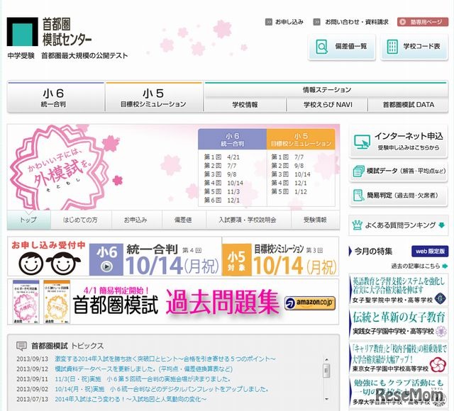 首都圏模試センターのホームページ