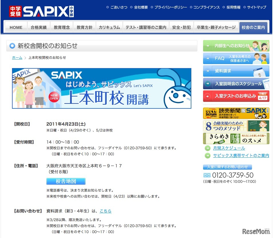 上本町校開校のお知らせ