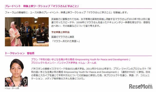 国際ガールズ・デー記念イベントのプレ・イベント内容とトークセッション登壇者
