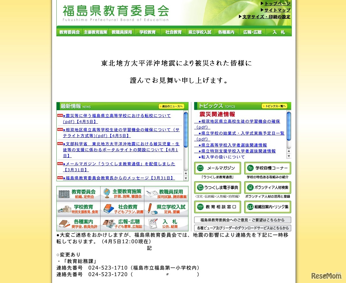 福島県教育委員会