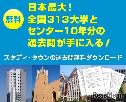 センター試験10年分の無料ダウンロードサービス