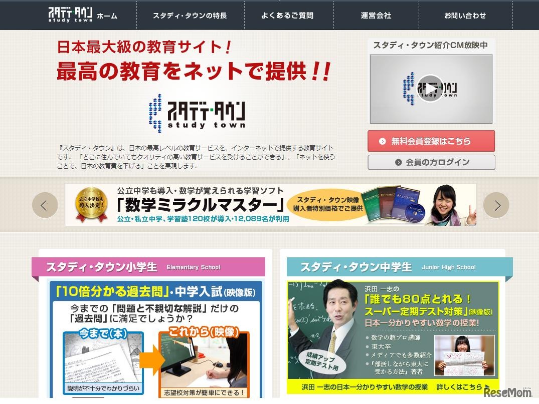 スタディ・タウン