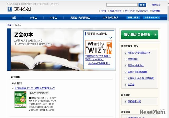Z会のホームページ