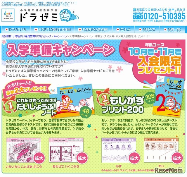 ドラゼミ「入学準備キャンペーン」