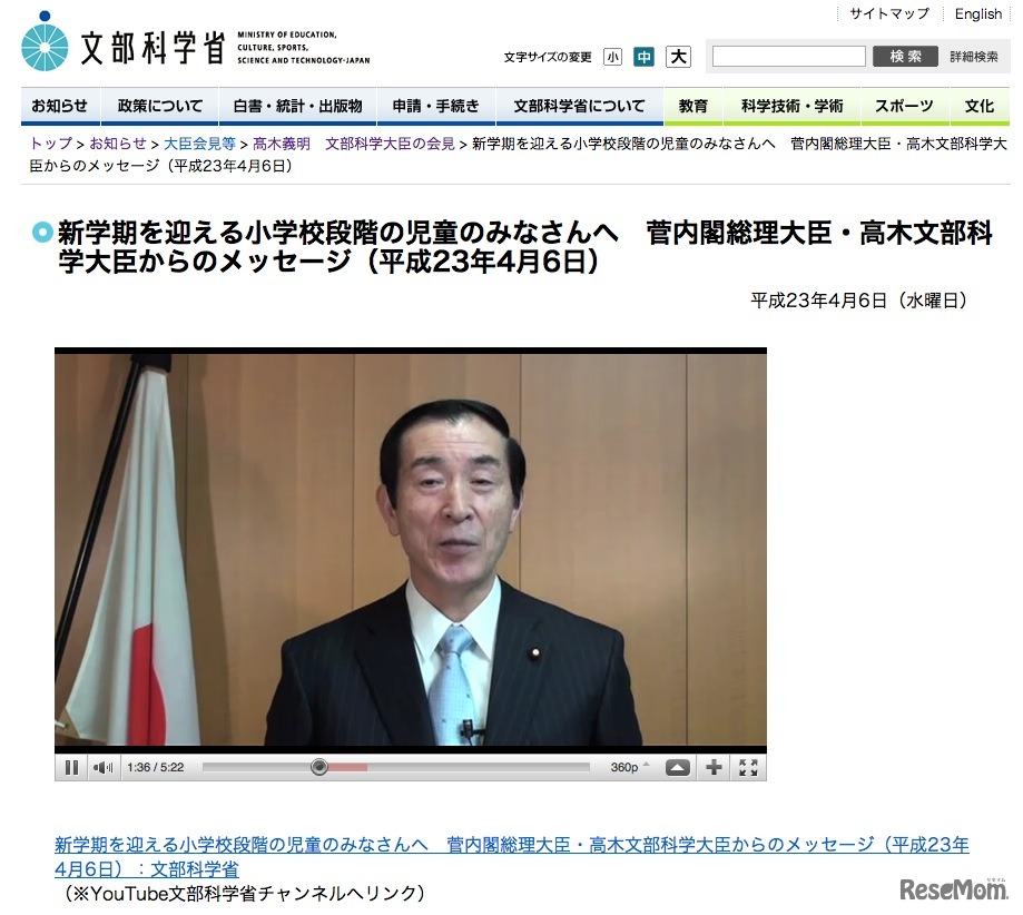 新学期を迎える小学校段階の児童のみなさんへ