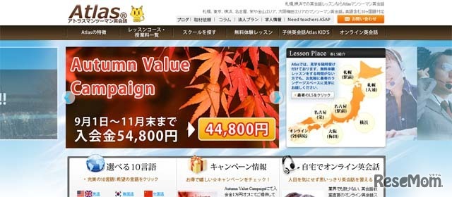 Atlasマンツーマン英会話