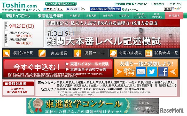 難関大本番レベル記述模試