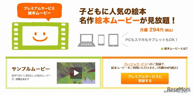 名作絵本DVD作品の動画配信