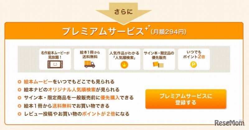 絵本ナビ・プレミアムサービス