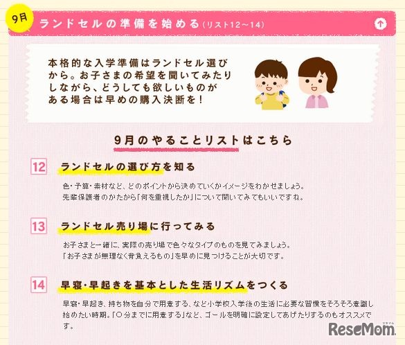 9月の「やることリスト」