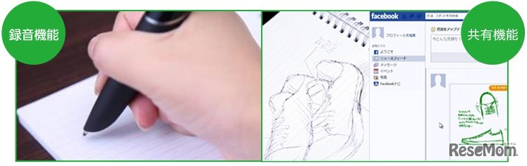 録音機能・共有機能