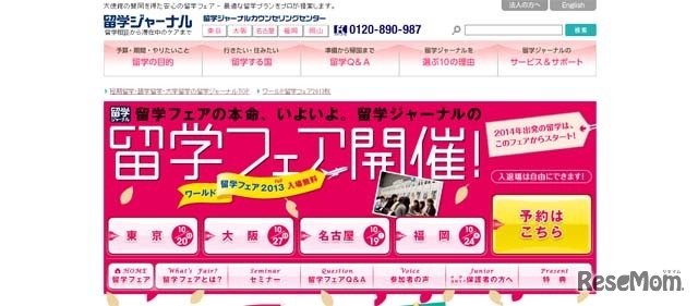 ワールド留学フェア2013秋