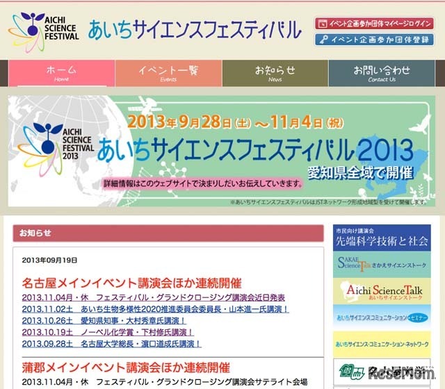 あいちサイエンスフェスティバル2013