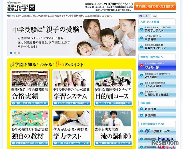 浜学園　ホームページ