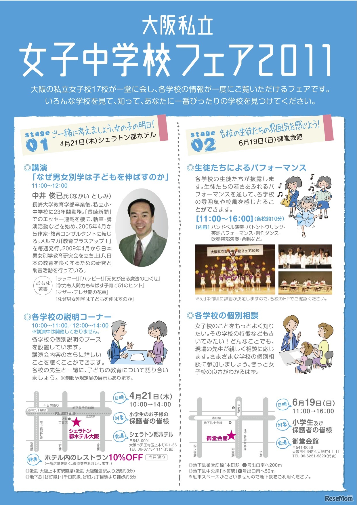 大阪私立女子中学校フェア2011