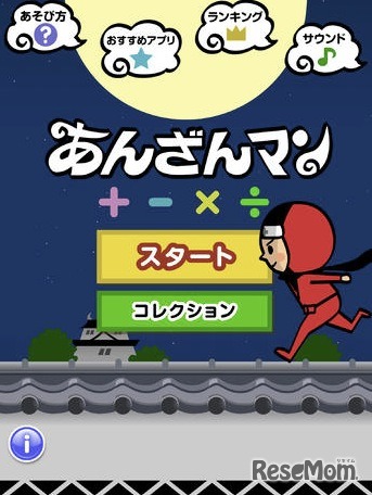 あんざんマン for Kids
