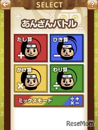 あんざんマン for Kids