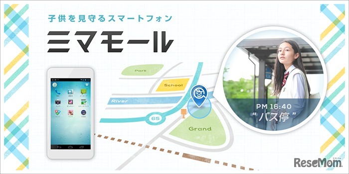 セキュリティアプリ・ミマモール