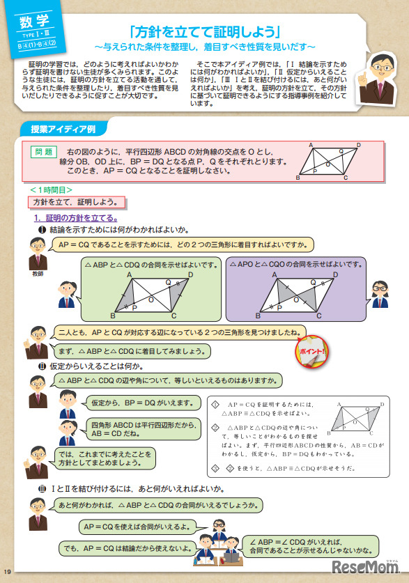 中学校数学・方針を立てて証明しよう