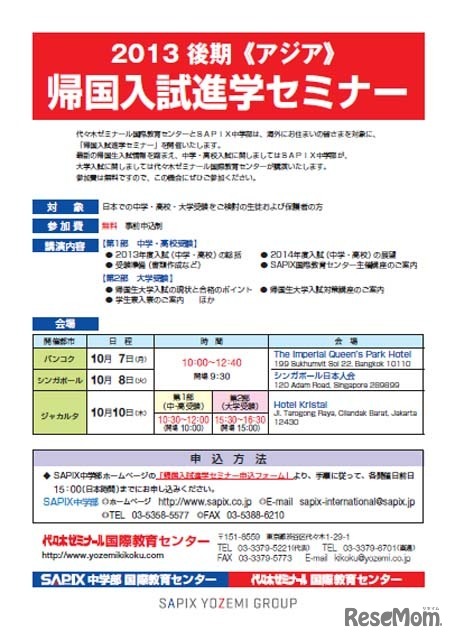 2013後期≪アジア≫帰国入試進学セミナー