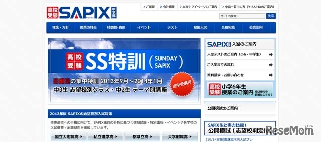 SAPIX中学部