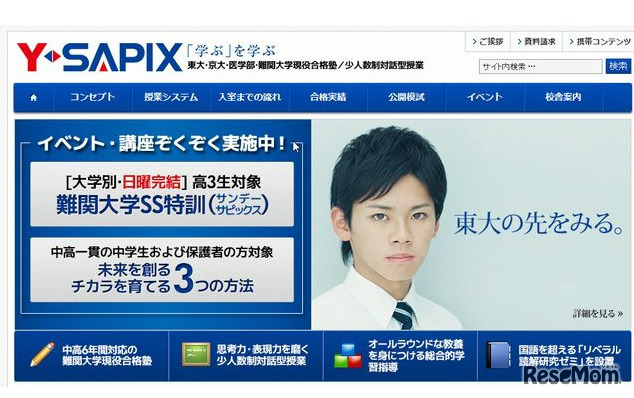 Y-SAPIXのホームページ