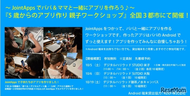 5歳からのアプリ作り 親子ワークショップ