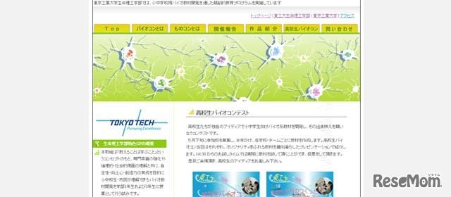 高校生バイオコンテスト